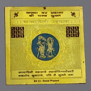 Abhimantrit - Var Vadhu Yantra for Marriage - Image 2