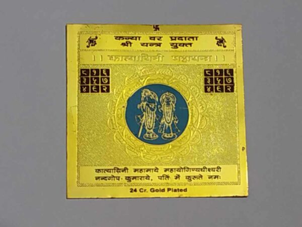 kanya var pradata shri yantra