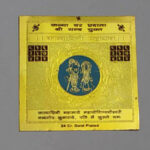 kanya-var-pradata-shri-yantra–300×300