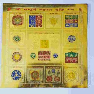 Abhimantrit Sampoorna Vyapar Vriddhi Yantra (Business Enhancement Yantra) - Image 1