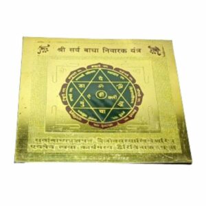 Mantrit (Energized) Sarva Badha Nivaran Yantra - Image 2